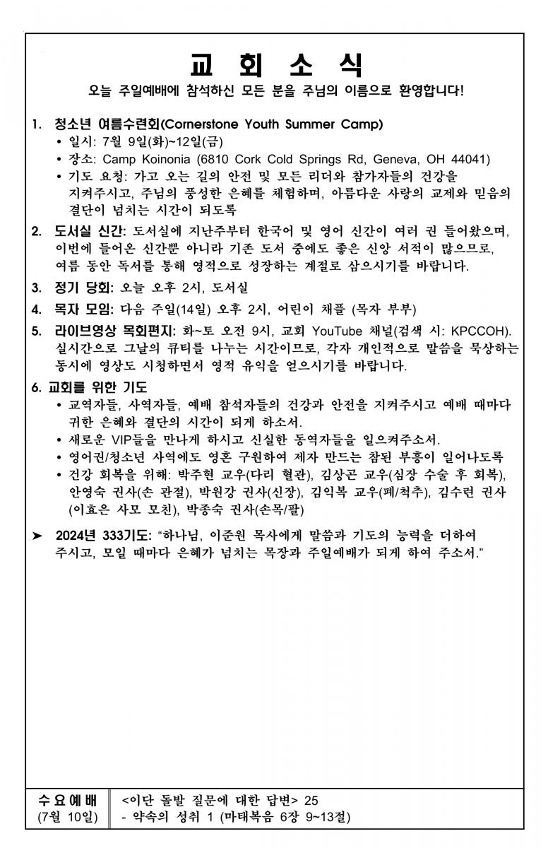 2024-07-07 교회소식.png.jpg