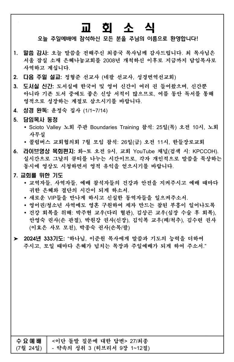 2024-07-21 교회소식.png.jpg