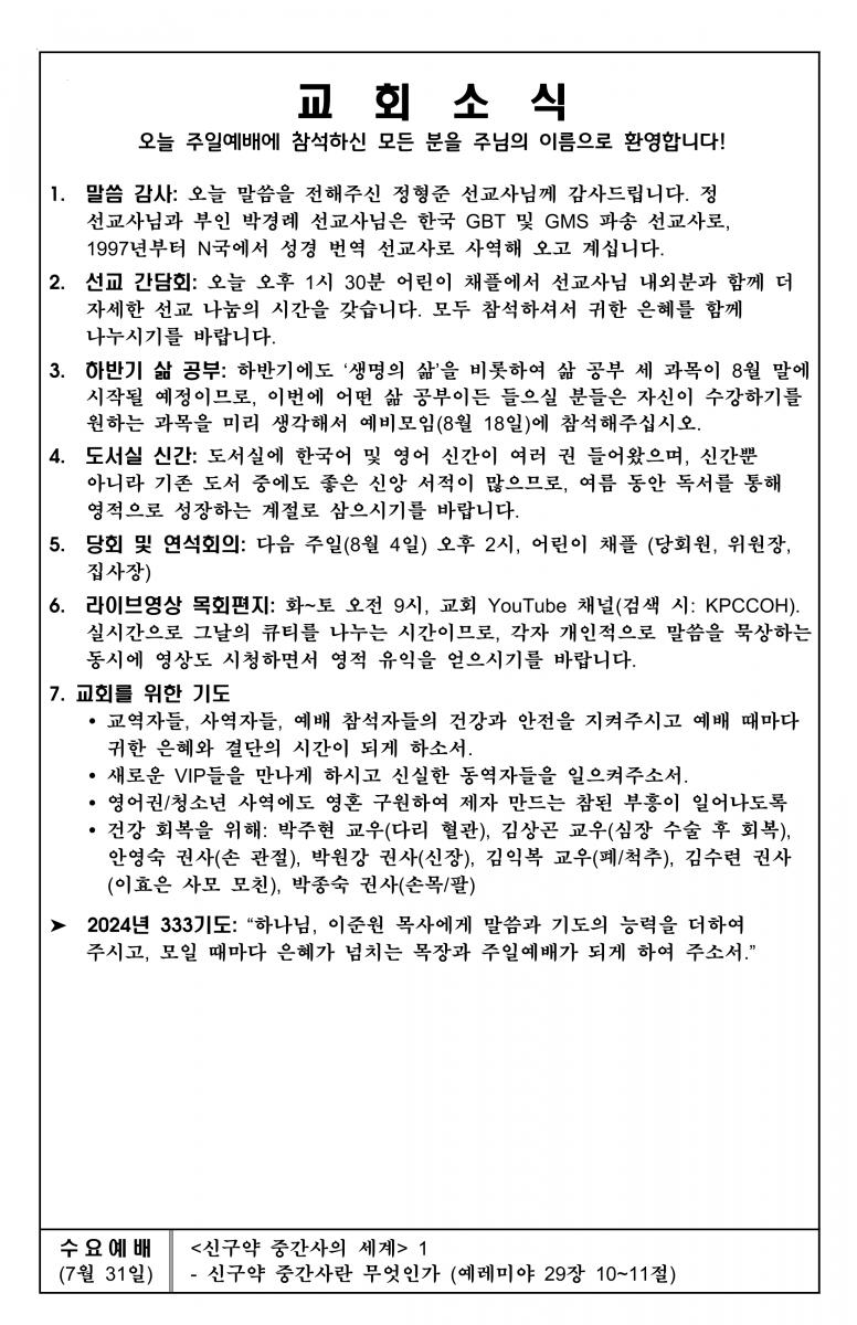 2024-07-28 교회소식.png.jpg