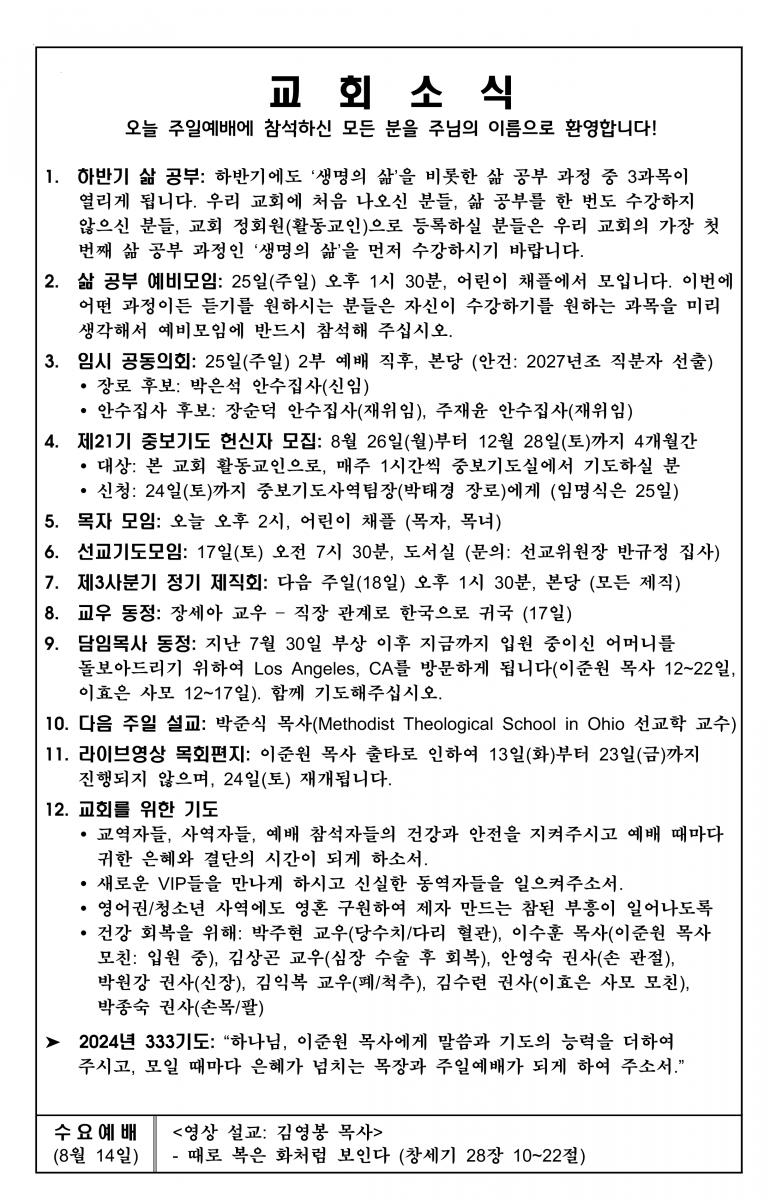 2024-08-11 교회소식.png.jpg