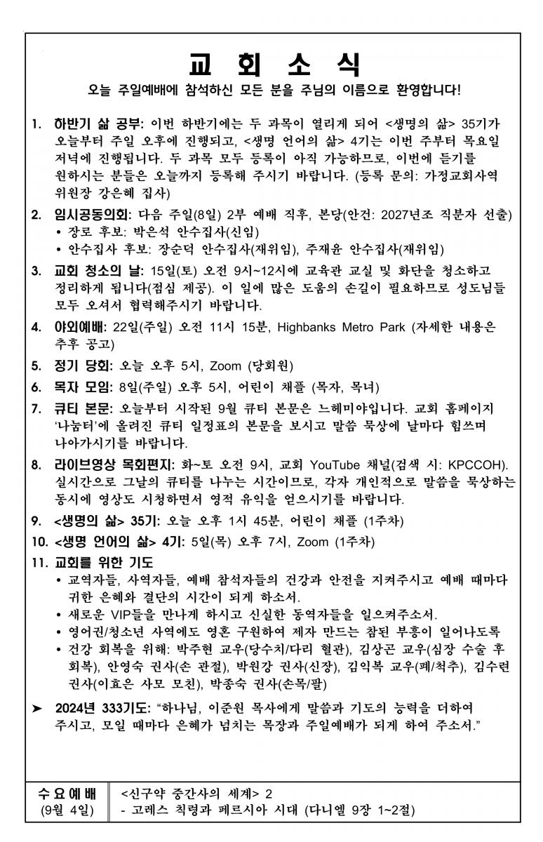 2024-09-01 교회소식.png.jpg