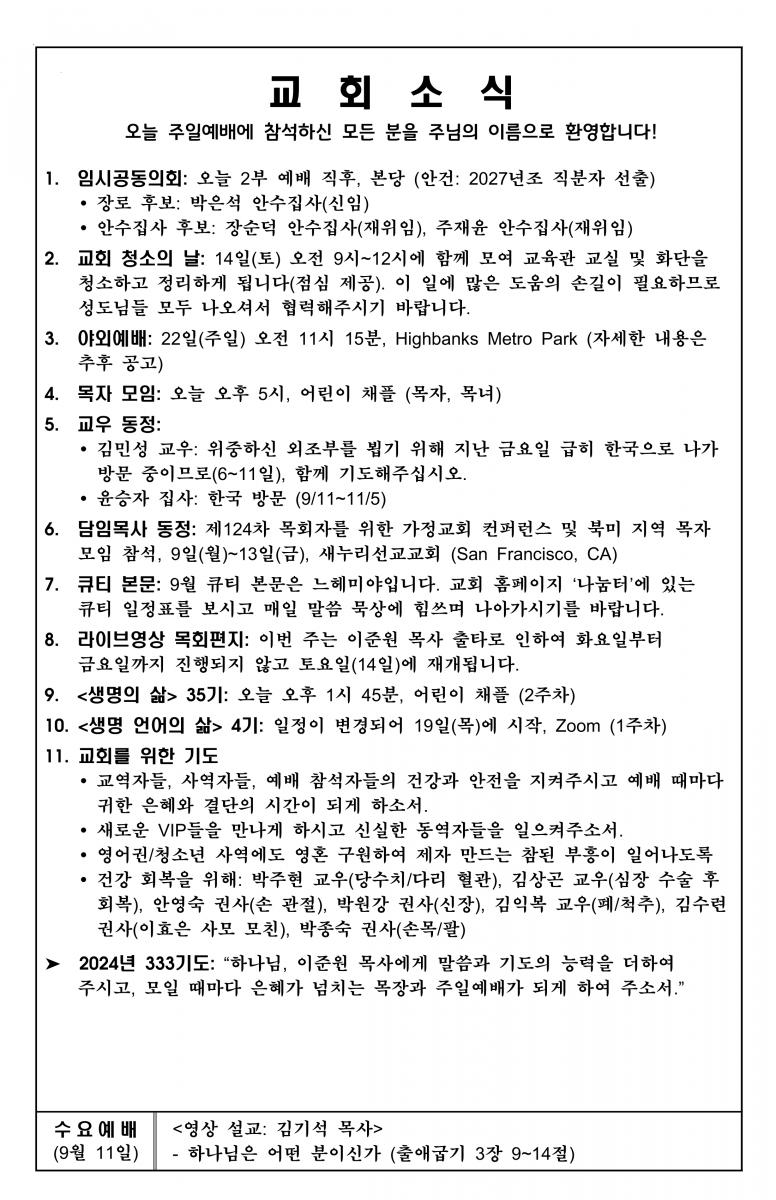 2024-09-08 교회소식.png.jpg