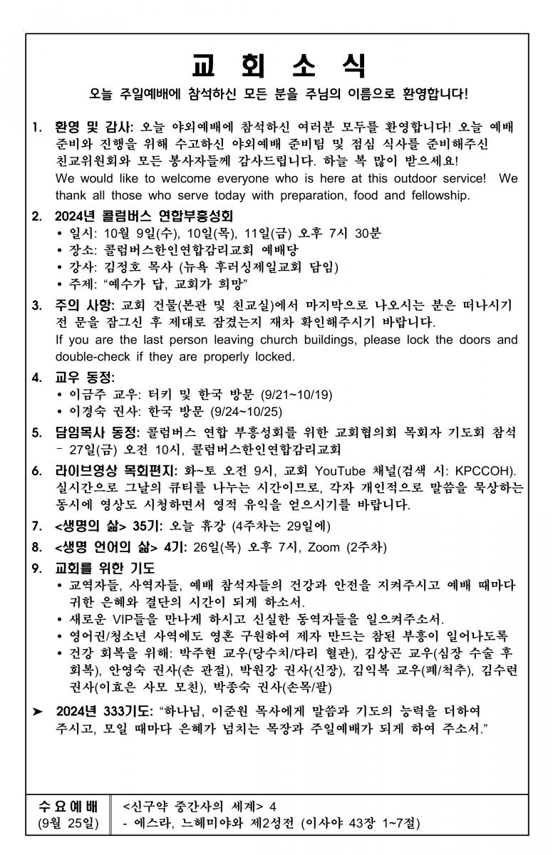 2024-09-22 교회소식.png.jpg