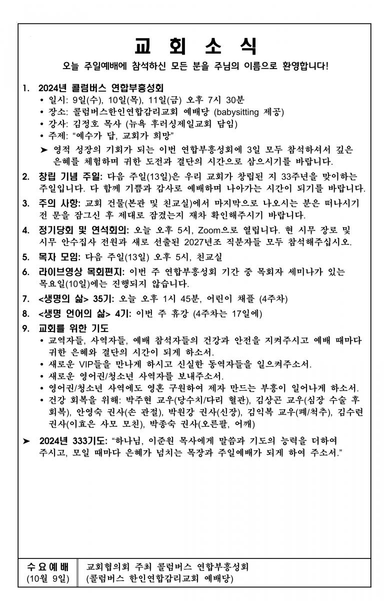 2024-10-06 교회소식.png.jpg