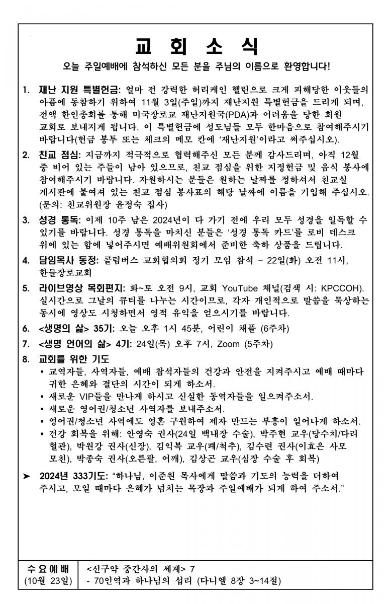 2024-10-20 교회소식.png.jpg