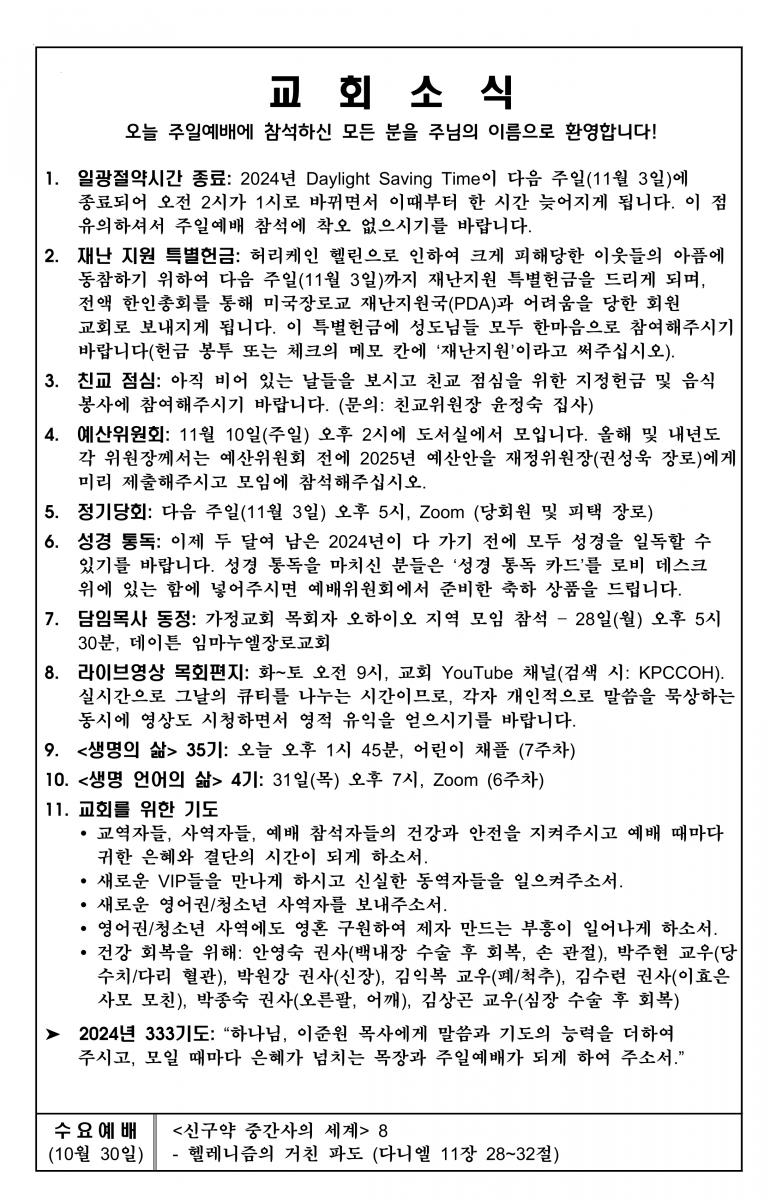 2024-10-27 교회소식.png.jpg