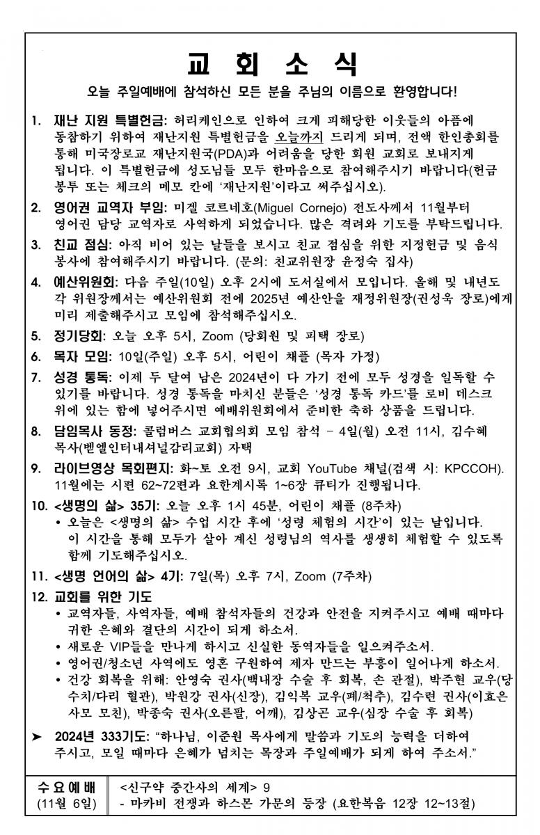 2024-11-03 교회소식.png.jpg